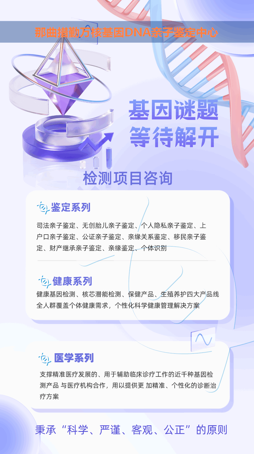 那曲孕期血型亲子鉴定